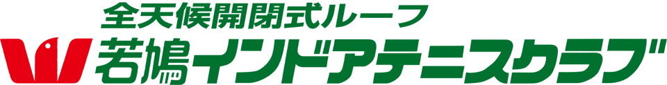 名古屋高速白川ICから13分、郊外だけど意外に近い！若鳩インドアテニスクラブ